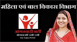 ओडिशा आंगनवाड़ी भर्ती
