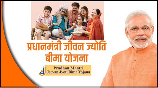प्रधानमंत्री जीवन ज्योति बीमा योजना