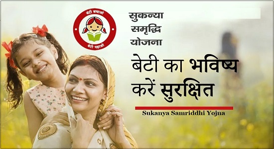 सुकन्या समृद्धि योजना 2025 Sukanya Samriddhi Yojna
